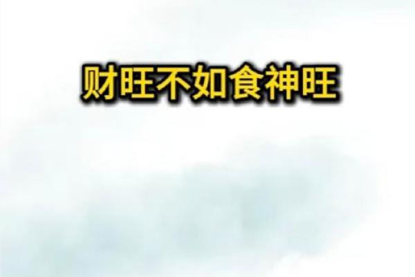 食神生财的巨富八字 月令财星为用