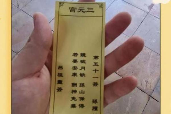 三清祖师灵签二十号