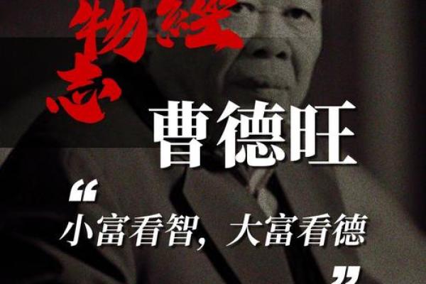 曹德旺紫薇斗数