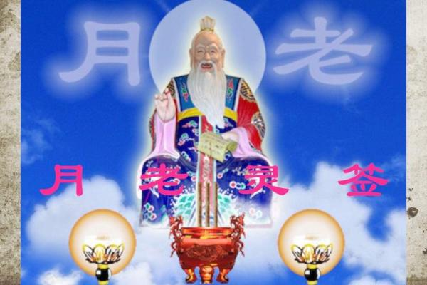月下老人灵签第五十一签