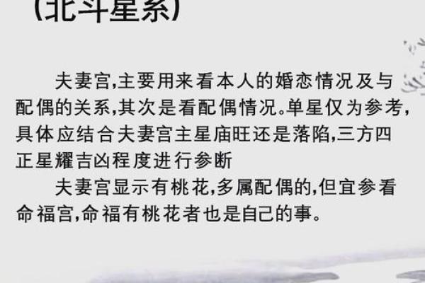 紫薇斗数看配偶迁移宫