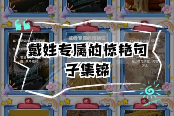 戴姓男孩名字大全-戴姓男孩起名字大全-戴姓名字大全姓名