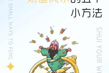 开运方法：财运最旺的风水方法