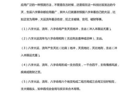 八字算命“大运流年”运程吉凶名词汇总（推荐参考）