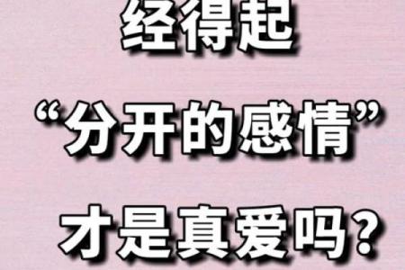夫妻之间看似缘分已尽 再尝试用红线和八字挽回感情 给彼此一个机会