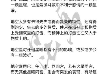 紫薇斗数地劫星