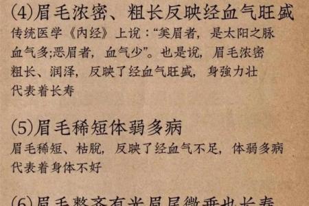 刮眉毛风水