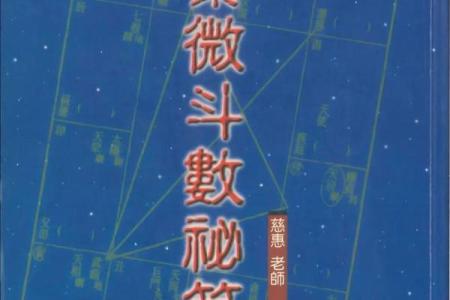 紫薇斗数古书价值