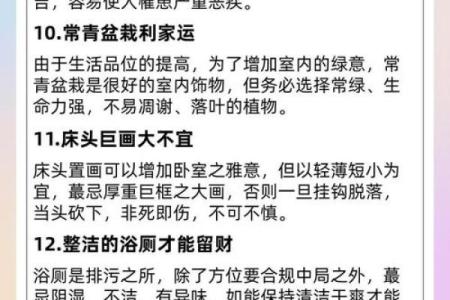 生活风水知识，这些知识要熟悉