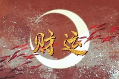 唐艺尹老师四柱预测算财运：八字带正财偏财多，好不好呢？