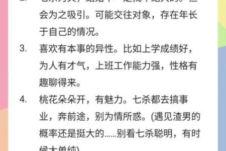 风水解读女命带七杀好不好是好事吗
