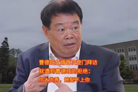 曹德旺紫薇斗数