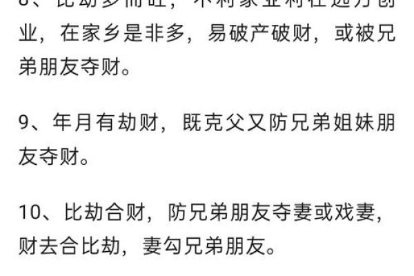 算命中的比肩是什么意思