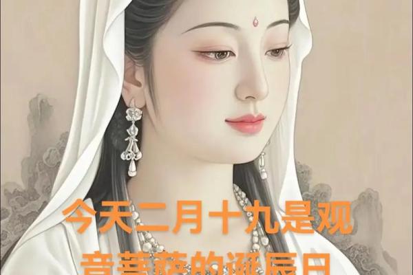 观音诞辰日是哪一天？