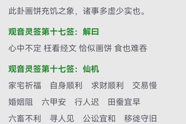 菩萨观音灵签