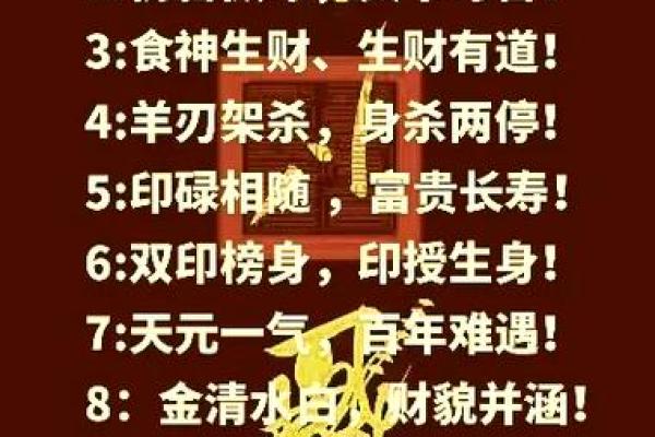 极富极贵的特殊八字格局 这个人的八字格局极为特殊且珍贵是否会为他带来好运
