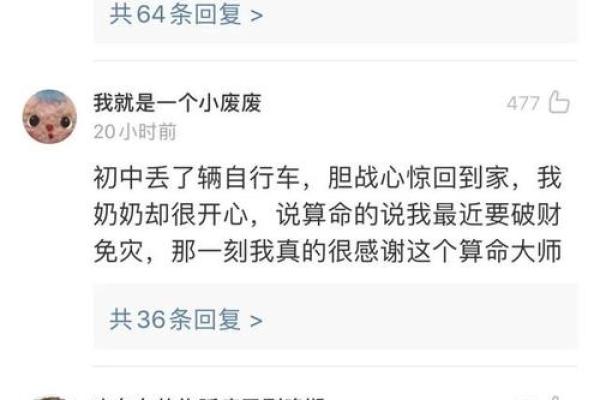 算命说我三十岁有大难