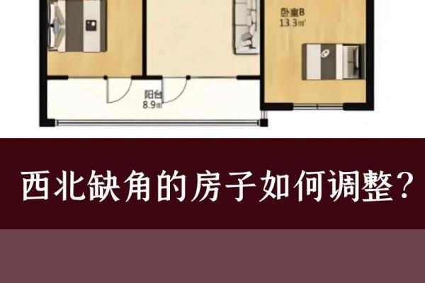 房子风水朝向对人的影响