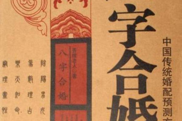 八字和姻缘 八字姻缘怎么看？