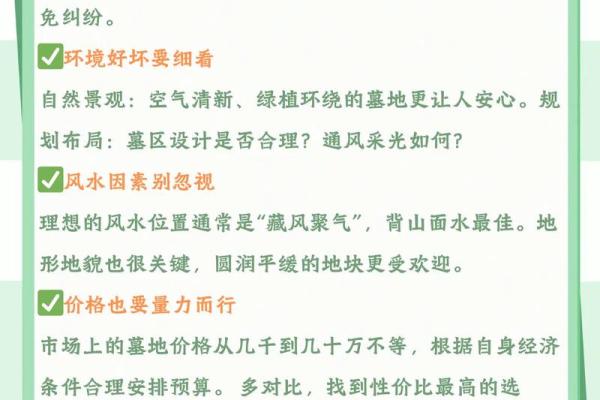 选择墓地风水的原则是什么