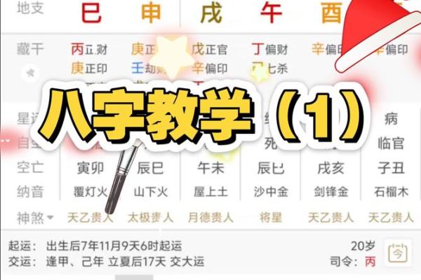 八字同步