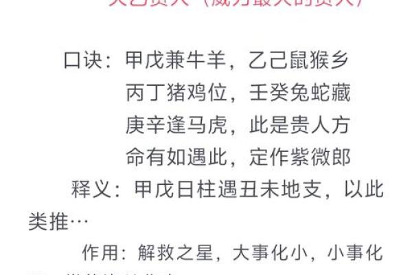 八字中最厉害的四大贵人是什么？