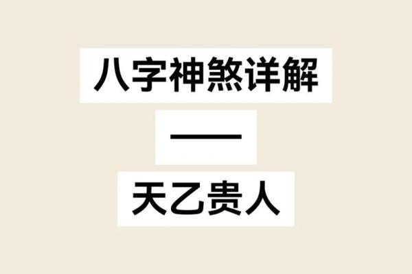 八字里的贵人