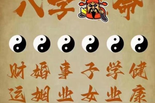 八字命人
