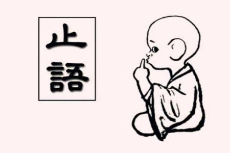 算命要防口舌是什么意思
