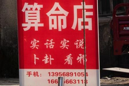 河源哪里有算命先生看