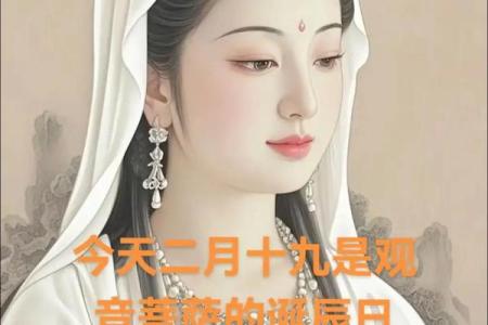 观音诞辰日是哪一天？