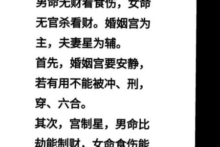 姻缘批八字