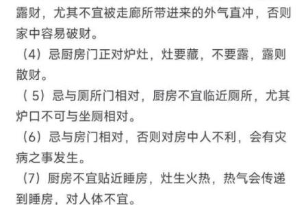 主卧门对厨房门风水有哪些禁忌须知