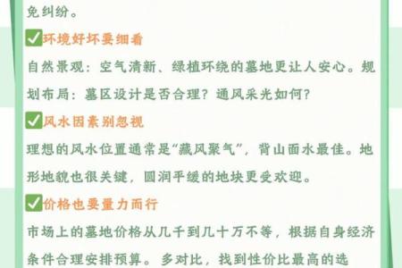 选择墓地风水的原则是什么