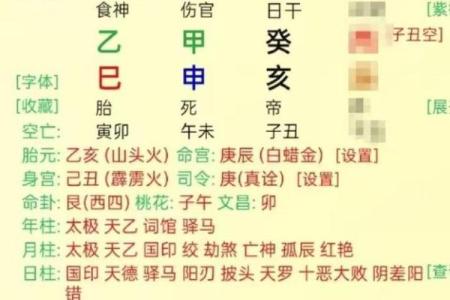 八字甲乙