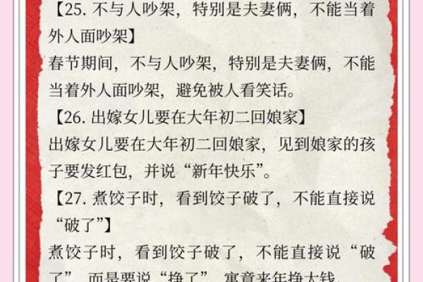 风水大年三十禁忌传统风俗禁忌