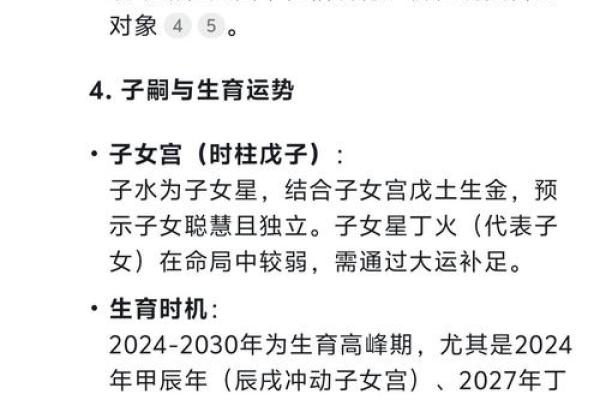 生辰八字查询子女缘分准吗