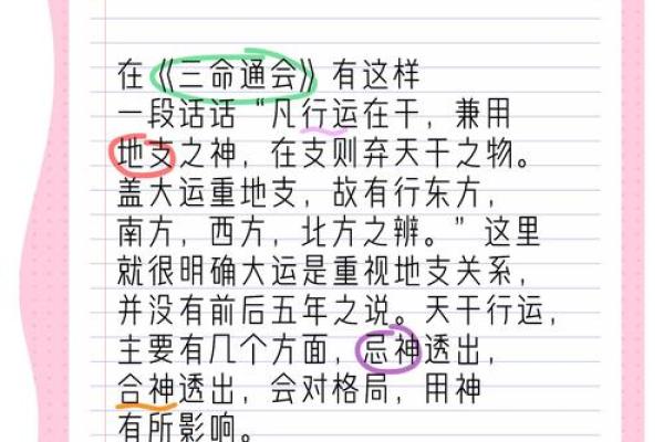 如何测八字行大运 如何测算八字大运