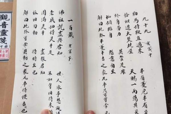 观音灵签九九签求子