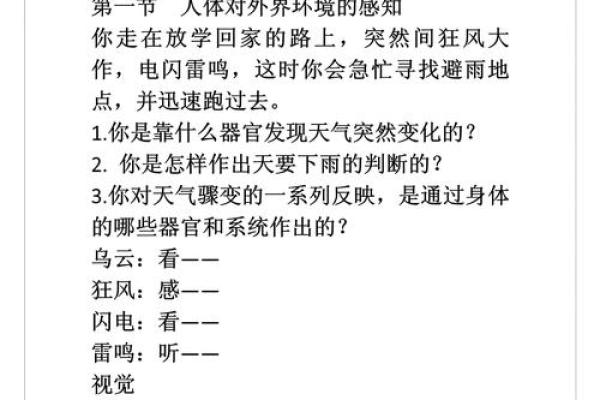 知识：人体如何感知影响风水的