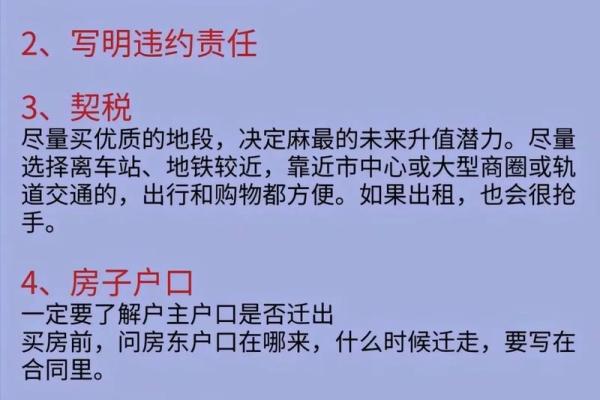 买二手房风水注意事项