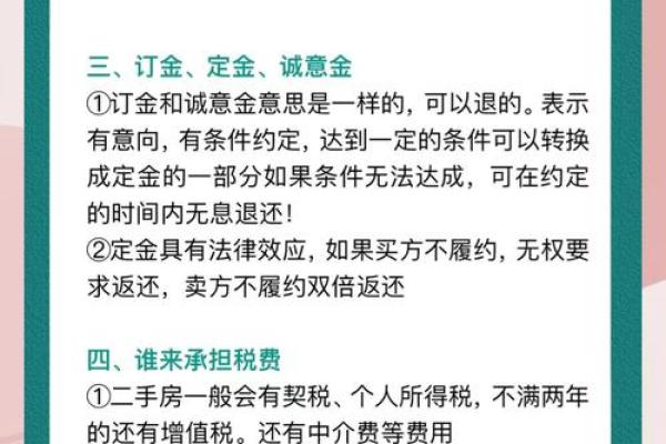 买二手房风水注意事项