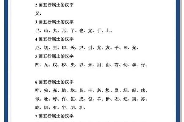 八字属土的字大全