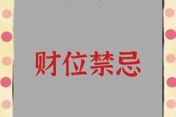 风水布局要慎重，摆放错误反漏财！