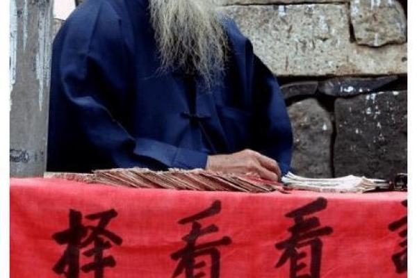 真人算命