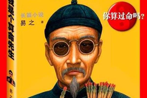 历史上真实的算命故事