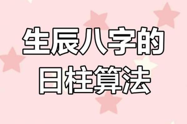 生辰八字如何算