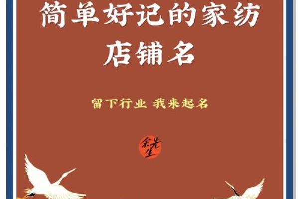 家纺品牌名字大全-名字大全-姓名学-华易算命网姓名