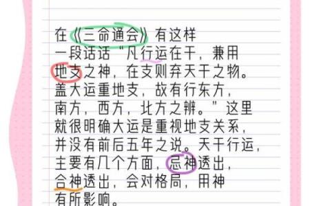 如何测八字行大运 如何测算八字大运