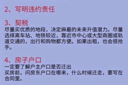 买二手房风水注意事项